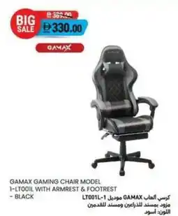Safeer Market Gamax gaming chair model 1-ltooil with armrest & footrest - black offer