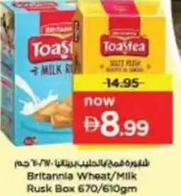 Nesto Britannia Wheat/Milk Ruck Box offer