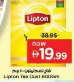 Nesto Lipton Tea Dust offer