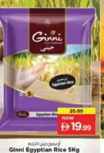 Nesto Ginni Egyptian Rice offer