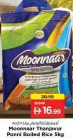 Nesto Moonnaar Thanjavur Ponni Boiled Rice offer