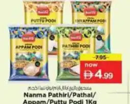 Nesto Nanma Pathiri/Pathal/ Appam/Puttu Podi offer