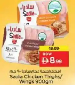 Nesto Sadia Chicken Thighs/ Wings offer