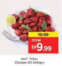 Nesto Chicken 65 offer