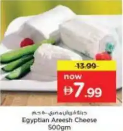 Nesto Egyptian Areesh Cheese offer