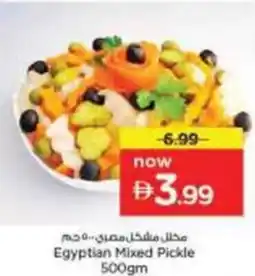 Nesto Egyptian Mixed Pickle offer
