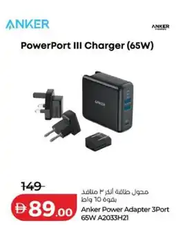 Lulu Hypermarket Anker Power Adapter 3 Port 65W A2033H21 offer