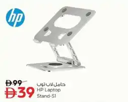 Nesto HP Laptop Stand-S1 offer