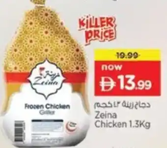 Nesto Zeina Chicken offer