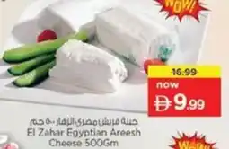 Nesto El Zahar Egyptian Areesh Cheese offer