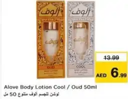 Nesto Alove body lotion cool / oud offer