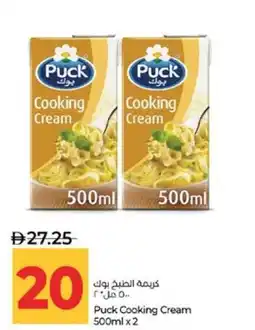 Lulu Hypermarket Puck Cooking Cream offer