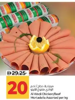 Lulu Hypermarket Al Wadi Chicken/Beef Mortadella Assorted offer