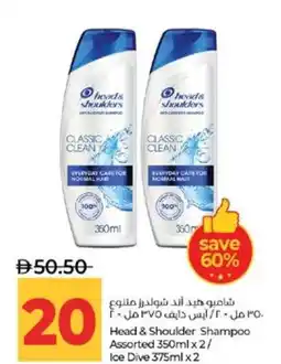Lulu Hypermarket Head & Shoulder Shampoo Assorted / Ice Dive offer