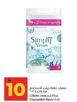 Lulu Hypermarket Gillette Venus-2 Plus Disposable Razor offer