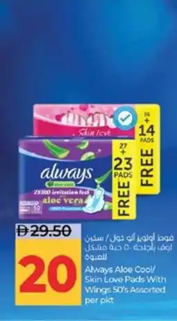 Lulu Hypermarket Always Aloe Cool Skin Love Pads With Wings Assorted per pkt offer