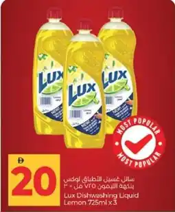 Lulu Hypermarket Lux Dishwashing Liquid Lemon offer