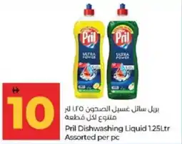 Lulu Hypermarket Pril Dishwashing Liquid Assorted offer