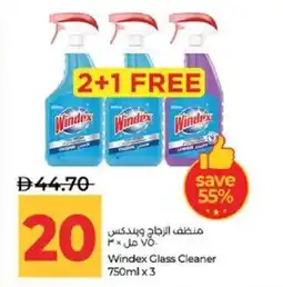 Lulu Hypermarket Windex Glass Cleaner offer