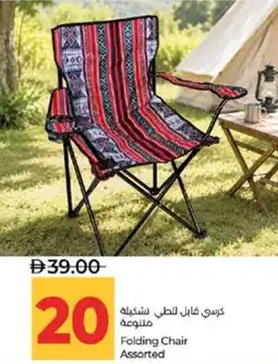 Lulu Hypermarket Folding Chair Assorted offer