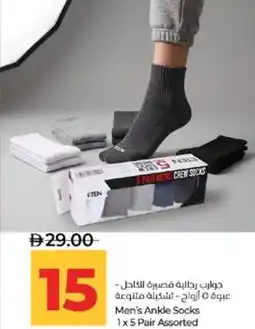 Lulu Hypermarket Men's Ankle Socks Assorted offer