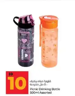 Lulu Hypermarket Picnic Drinking Bottle Assorted offer