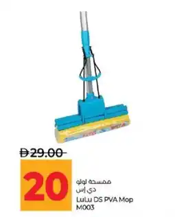Lulu Hypermarket LuLu DS PVA Mop M003 offer