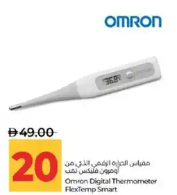 Lulu Hypermarket Omron Digital Thermometer FlexTemp Smart offer