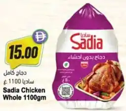 Almaya supermarket Sadia Chicken Whole offer