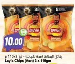 Almaya supermarket Lay's Chips (Asrt) offer