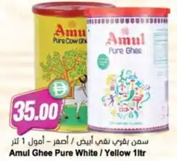 Almaya supermarket Amul Ghee Pure White/Yellow offer