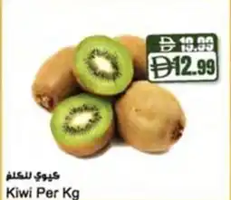 Almaya supermarket Kiwi offer