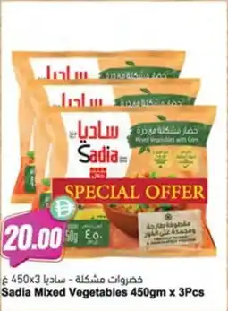 Almaya supermarket Sadia Mixed Vegetables offer