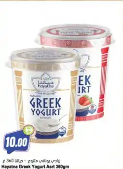 Almaya supermarket Hayatna Greek Yogurt Asrt offer