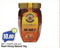 Almaya supermarket Rosh Honey Natural offer