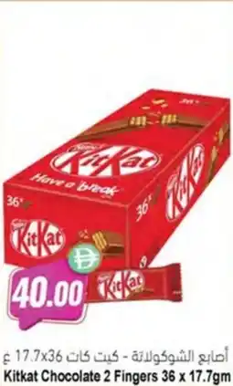 Almaya supermarket Kitkat Chocolate 2 Fingers offer