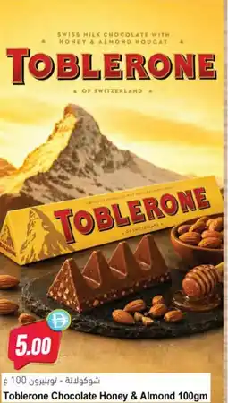 Almaya supermarket Toblerone Chocolate Honey & Almond offer