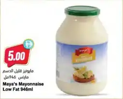 Almaya supermarket Maya's Mayonnaise Low Fat offer