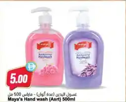 Almaya supermarket Maya's Hand wash (Asrt) offer