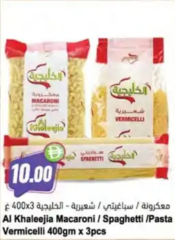 Almaya supermarket Al Khaleejia Macaroni / Spaghetti /Pasta Vermicelli offer