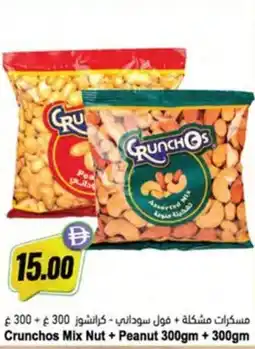 Almaya supermarket Crunchos Mix Nut + Peanut offer