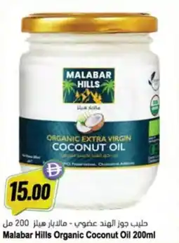 Almaya supermarket Malabar Hills Organic Coconut Oil offer