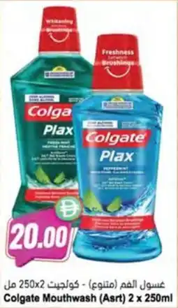 Almaya supermarket Colgate Mouthwash (Asrt) offer