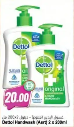 Almaya supermarket Dettol Handwash (Asrt) offer