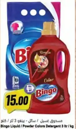 Almaya supermarket Bingo Liquid/Powder Colors Detergent offer