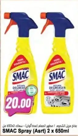 Almaya supermarket SMAC Spray (Asrt) offer