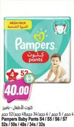 Almaya supermarket Pampers Baby Pants offer