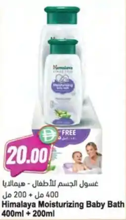 Almaya supermarket Himalaya Moisturizing Baby Bath offer