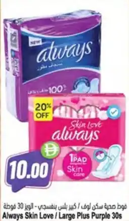 Almaya supermarket Always Skin Love/Large Plus Purple offer