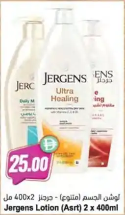 Almaya supermarket Jergens Lotion (Asrt) offer
